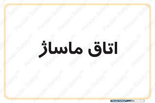  , سالن , 