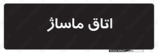 , سالن , 