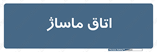  , سالن , 