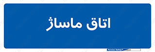  , سالن , 