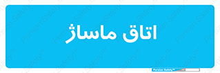  , سالن , 