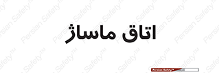  , سالن , 