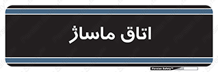  , سالن , 