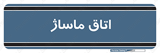  , سالن , 