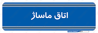  , سالن , 