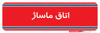  , سالن , 