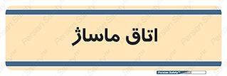  , سالن , 