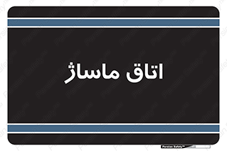  , سالن , 
