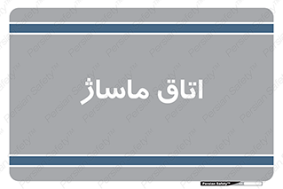  , سالن , 