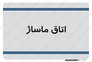  , سالن , 