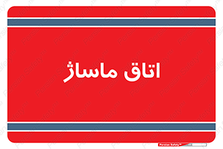  , سالن , 