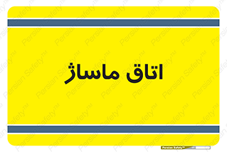  , سالن , 