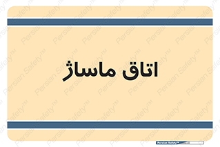  , سالن , 