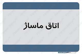  , سالن , 
