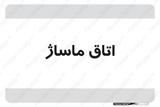  , سالن , 