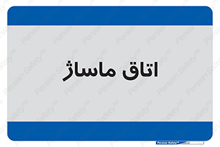  , سالن , 