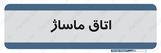 , سالن , 