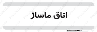  , سالن , 