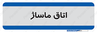  , سالن , 