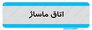  , سالن , 
