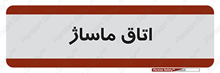  , سالن , 