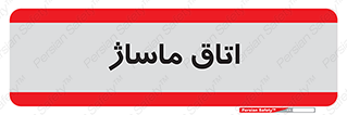  , سالن , 