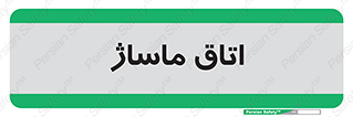  , سالن , 