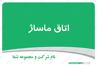  , سالن , 