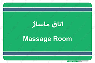  , سالن , 