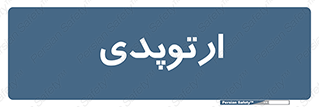  , شکست و بند , 