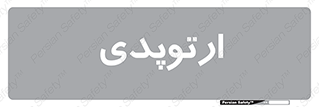  , شکست و بند , 