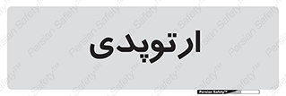  , شکست و بند , 