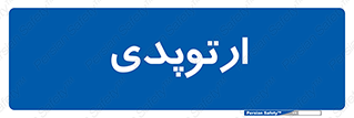  , شکست و بند , 