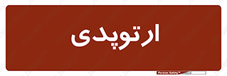  , شکست و بند , 