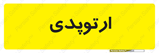  , شکست و بند , 