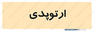  , شکست و بند , 