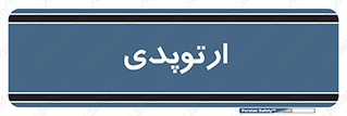 , شکست و بند , 