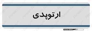  , شکست و بند , 