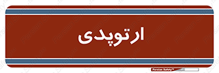  , شکست و بند , 
