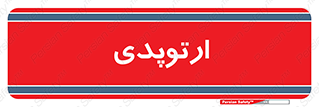  , شکست و بند , 