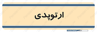  , شکست و بند , 
