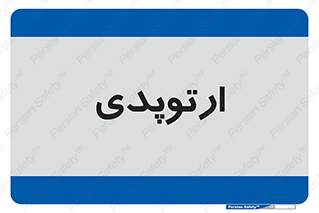  , شکست و بند , 