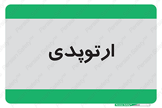  , شکست و بند , 