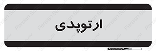  , شکست و بند , 
