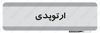  , شکست و بند , 
