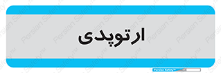  , شکست و بند , 