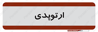  , شکست و بند , 