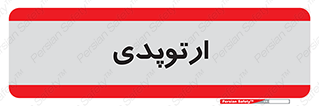  , شکست و بند , 