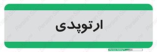  , شکست و بند , 