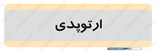  , شکست و بند , 